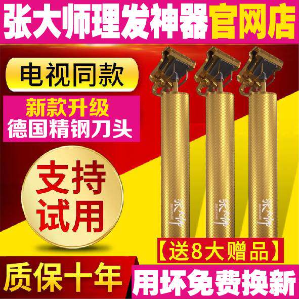 Zhang Master Li-Shao Electric Push Cut Hair Charging Electric Push Artist Shaved Hair General Common