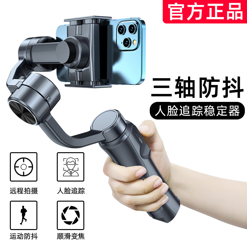 (face tracking) tripod head mobile phone stabilizer anti-shake self-slapping bar handheld triaxial balance bracket live shooting film video shooting equipment vlog theyfumbling to apply Xiaomi Huawei
