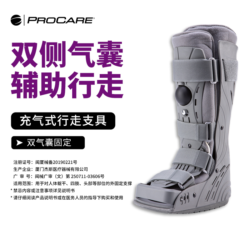 Procare Ankle Joint Immobilization Brace, Walking Boot, Achilles Tendon Rupture Rehabilitation, Achilles Tendon Boot, Fracture Inflatable Walking Boot Procare Ankle Joint Immobilization Brace, Walking Boot, Achilles Tendon Rupture Rehabilitation, Achilles Tendon Boot, Fracture Inflatable Walking Boot
