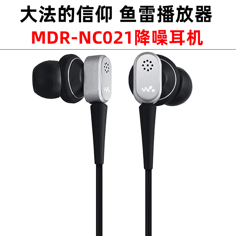 Torpedo Noise Cancelling Earplugs MDR-NC021 020 750 022 Subwoofer In-Ear Headphones Short Line Bluetooth MP3
