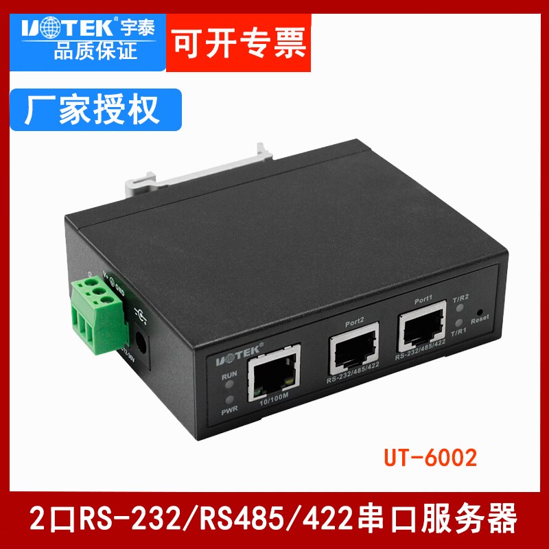Utai 100M TCP IP transfer 2-port 232485422 serial port server serial port communication networking UT-6002