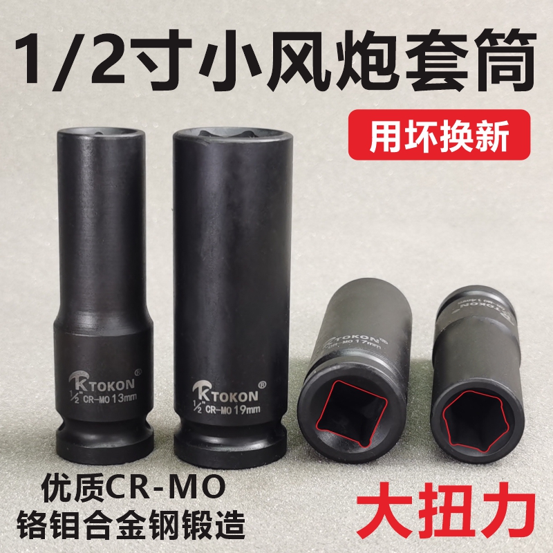 Long wind gun sleeve 1 2 heavy hexagonal pneumatic lithium electric wrench large fly sleeve set 34678mm