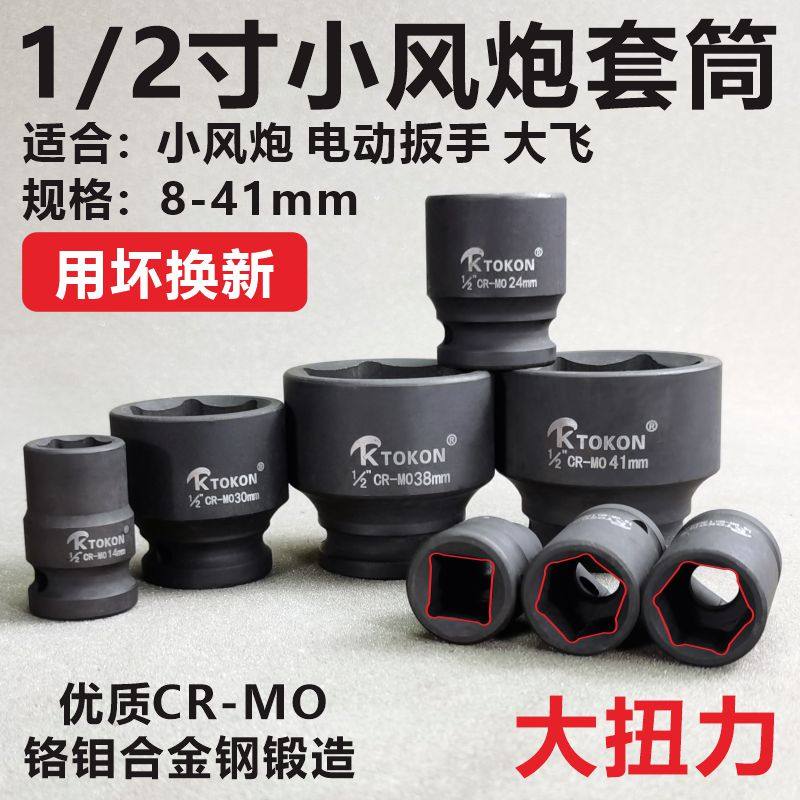 Small wind gun sleeve head 1 2 electric wrench fly internal and external hexagonal pneumatic heavy duty 34 36mm short set combination