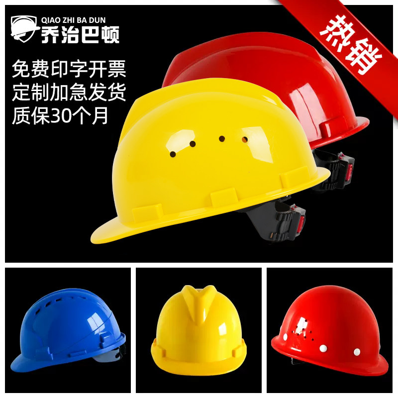 Safety hat construction construction construction construction project leader headcap electrical labor insurance helmet protection helmet national standard thickening
