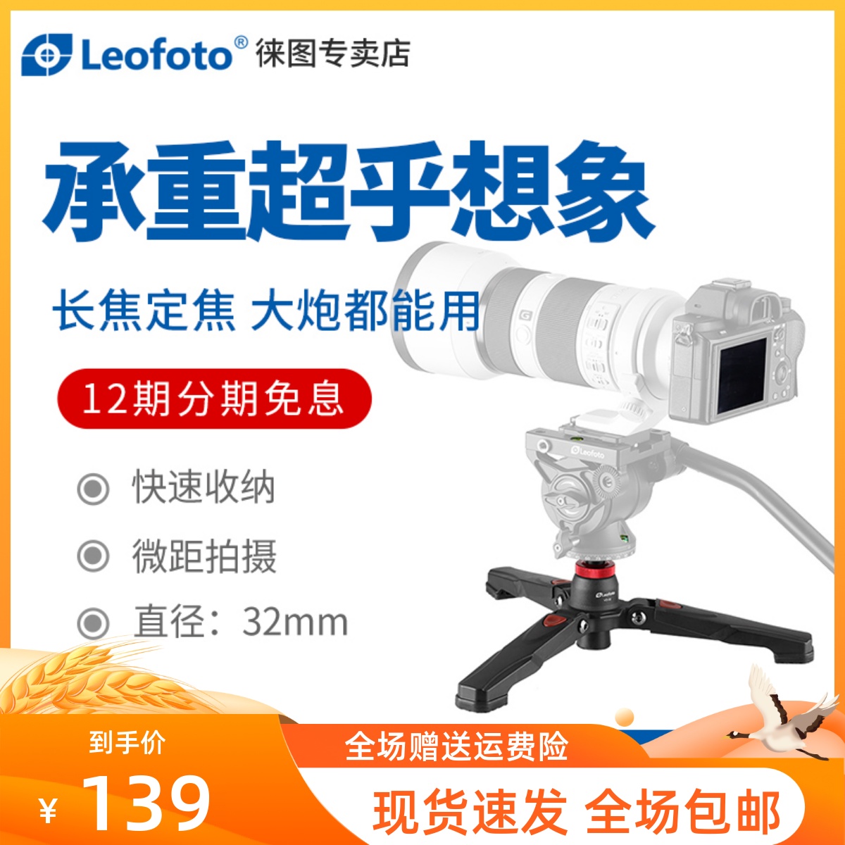 Leitu leotofo VD-02 tripod monopod support leg base portable reflex tripod