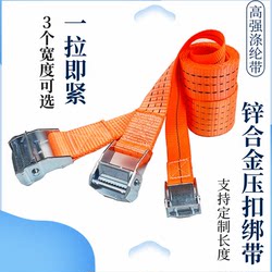 High-Strength Polyester Tensioning Fastener Luggage Strap Car Cargo Tightening Rope Thickened Wear-Resistant Binding Strap