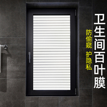 Bathroom window stickers Anti-light impermeable bathroom glass film Translucent opaque anti-peep private film Toilet