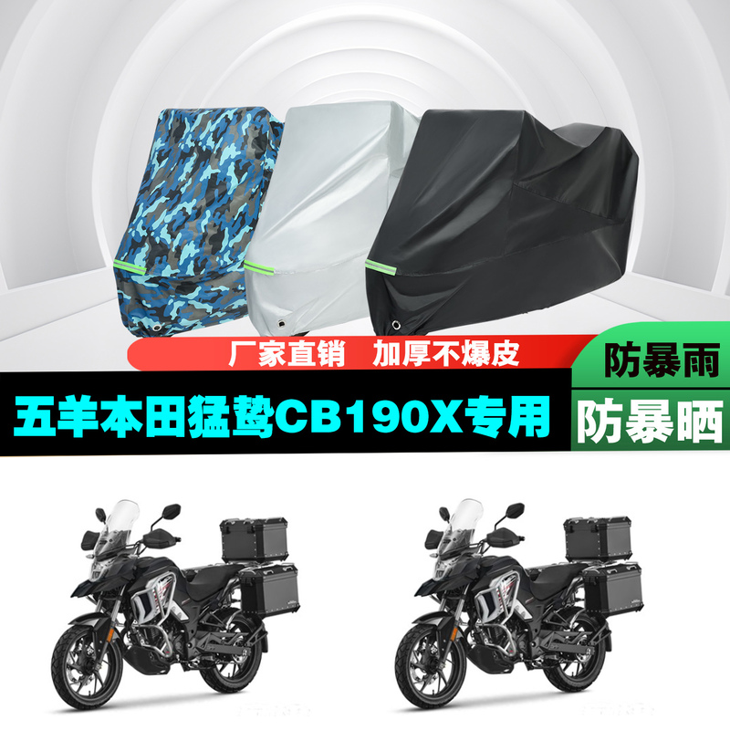 Wuyang Honda Cb190X Motorcycle-Specific Rainproof, Sunproof, Thickened Dustproof Sunshade Cover, Motorcycle Cover, Bike Cover Wuyang Honda Cb190X Motorcycle-Specific Rainproof, Sunproof, Thickened Dustproof Sunshade Cover, Motorcycle Cover, Bike Cover