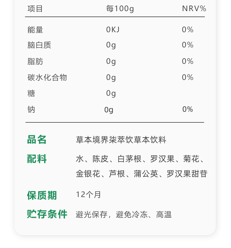 草本境界无糖凉茶5瓶(500ML/瓶)