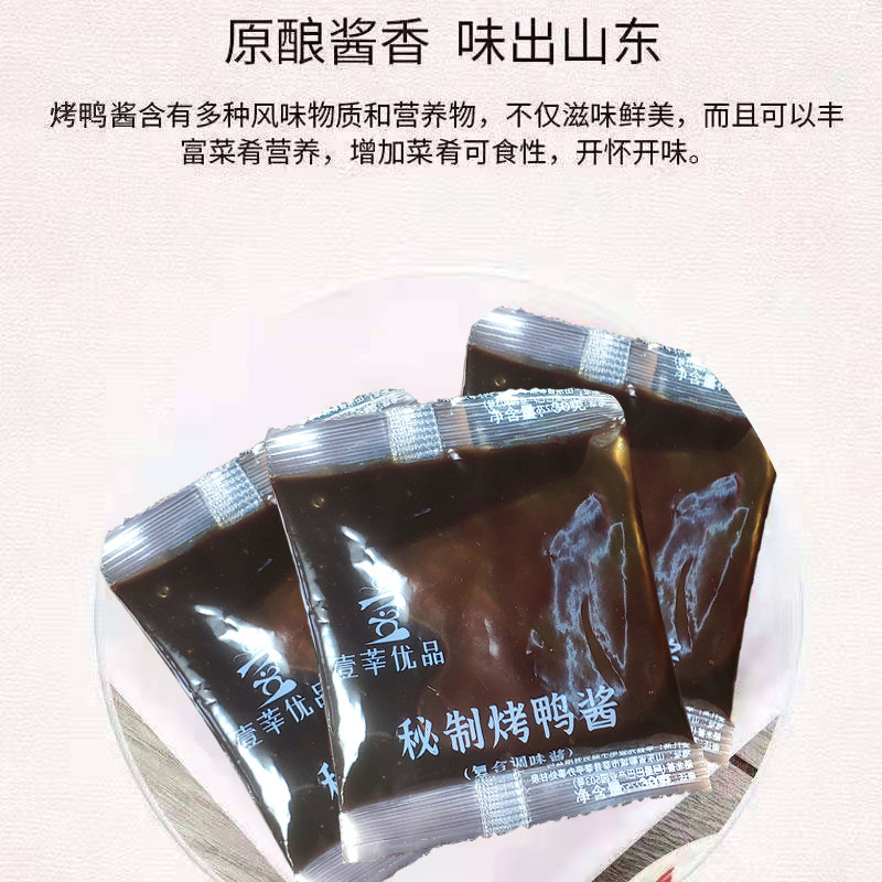 Single beat not shipping small packaging baked duck sauce Dip Sauce Slices Puck Duck Roast Duck Special Sauce Sweet Noodle Sauce 30 gr Bag