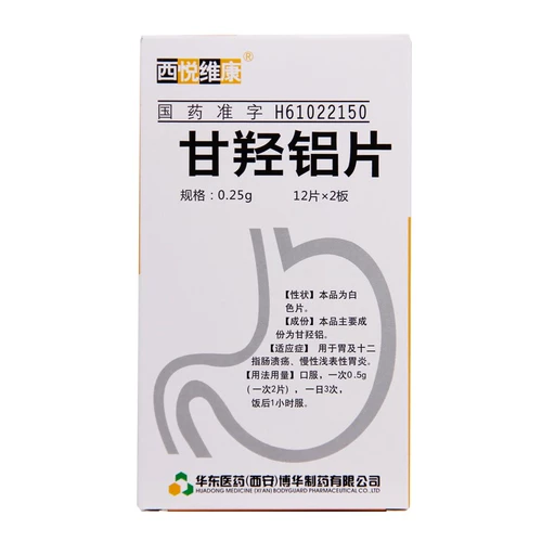 西悦维康 Алюминиевые таблетки Gan Hydroxyed Aluminum 0,25 г*24 таблетки/коробка хронический поверхностный гастрит язвей двенадцатиперстной кишки
