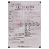 [Бесплатная доставка] Капсула красной медицины Юньжи Юньнан 0,25 г*12 Капсул/ящик антител Анальгетики способствуют кровообращению и стагнации