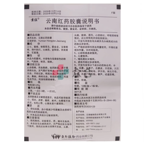 [Бесплатная доставка] Капсула красной медицины Юньжи Юньнан 0,25 г*12 Капсул/ящик антител Анальгетики способствуют кровообращению и стагнации