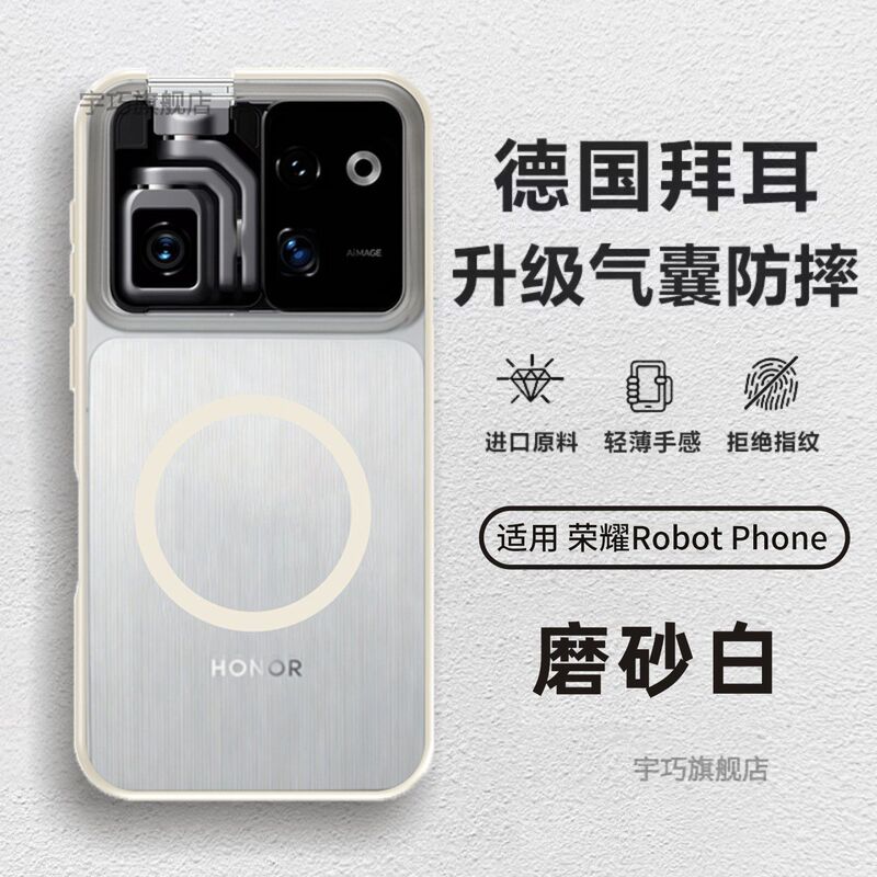 Suitable for Honor Robot Phone Case, New Matte Magnetic Robot Phone Protective Case, Full-Body Shockproof Cover for Huawei Honor Robot, with Heat Dissipation, High-End and Minimalist Design