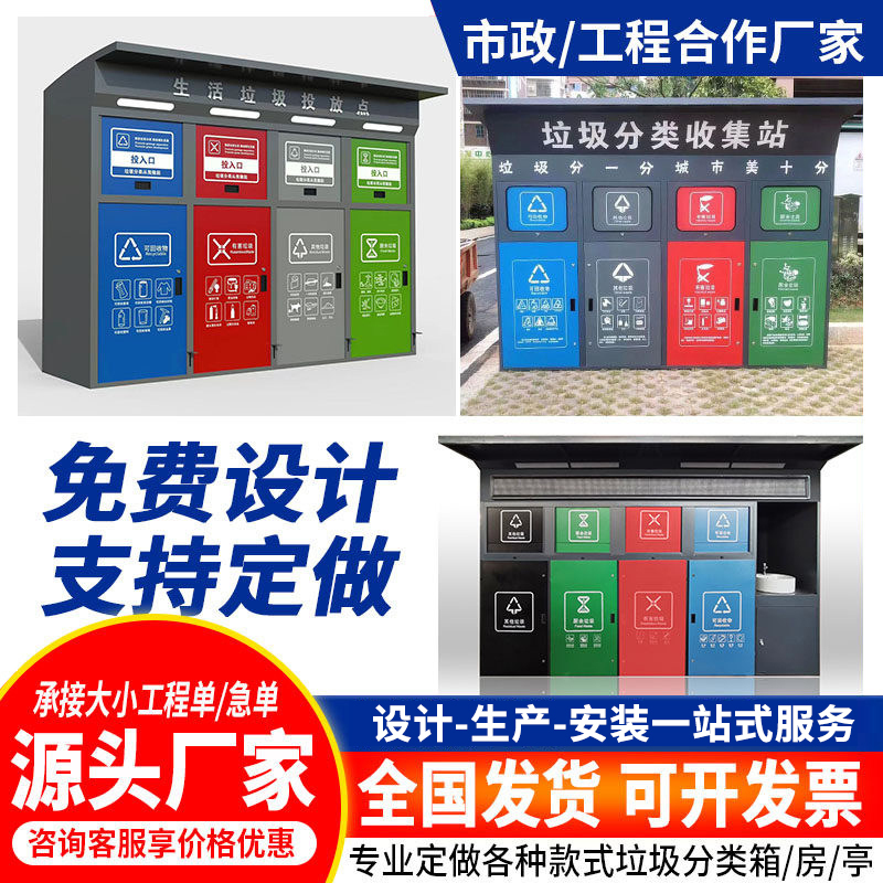 Outdoor Smart Garbage Sorting Bin Community Washbasin Collection Station Sensor-Activated Door Opening Four-Compartment Trash Bin Manufacturer