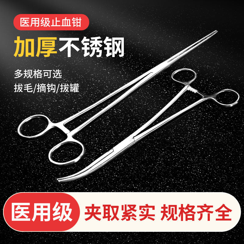 维志医用止血钳不锈钢弯头直头手术钳镊子外科血管钳实验钓鱼工具