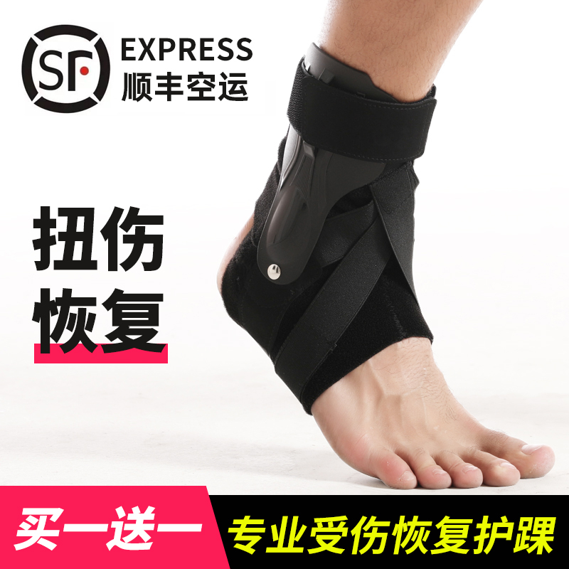 Ankle protector for men and women sports sprain joint fixation protective sleeve wei foot fracture rehabilitation recovery device basketball equipment