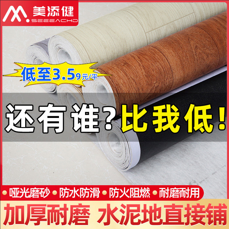 Floor leather cement floor directly paved wear-resistant PVC floor paste self-adhesive thickened waterproof plastic floor mat commercial household