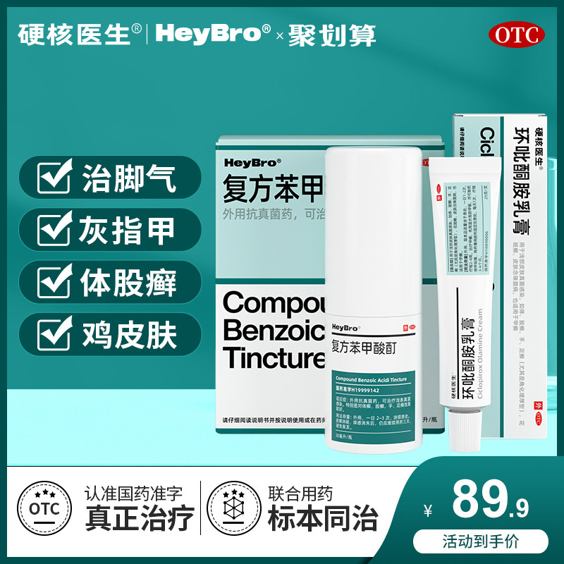 Official flagship store Foot ash nail ointment cycloprylamine cream acid compound benzoic acid tincture