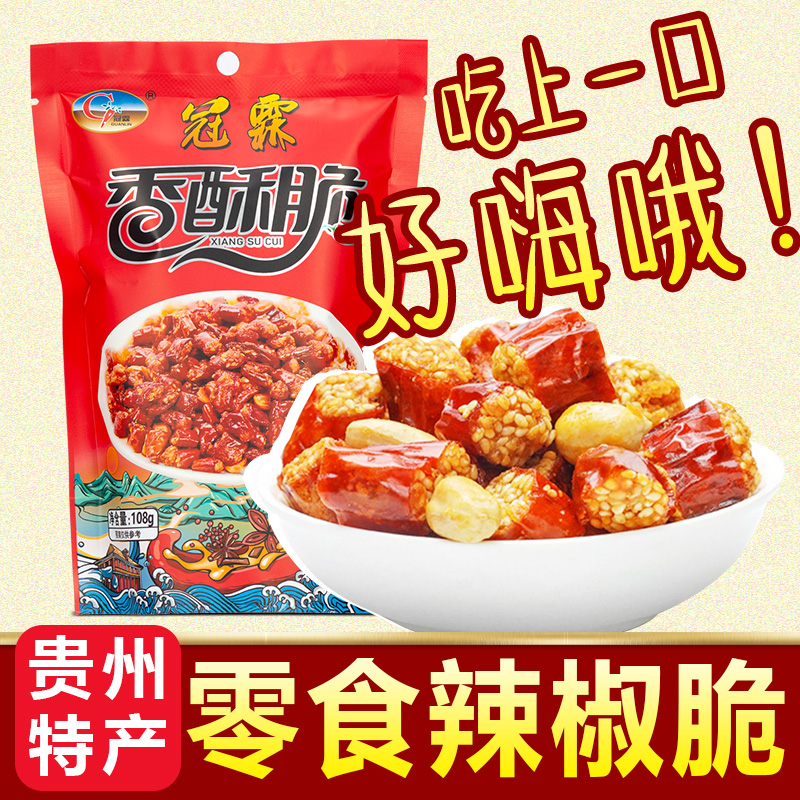 Guizhou Chili Crispy Crispy Pepper Fried Crispy Peanut Pepper Specialty Snack Spicy Crispy Bag Casual Snacks