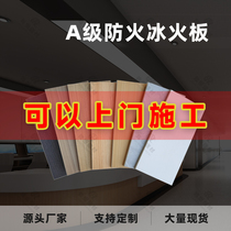 Ice flame plate clean plate inorganic pre - coated plate A1 - level mall decoration tunnel wall board