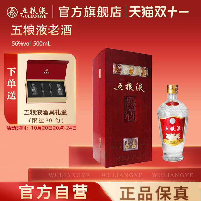 五粮液老酒　中国酒　56度　500ml 未開封 五粮液老酒56度500mL收藏礼赠盒装浓香型白酒旗舰店官方正品评价