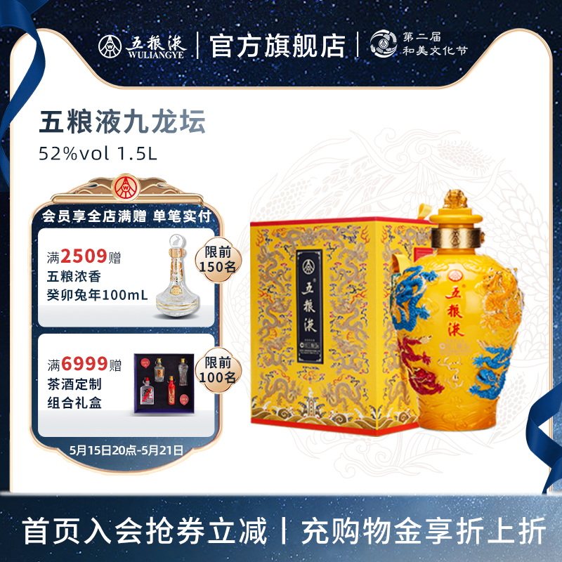 Five grain liquid · Kowloon Gift Box Yellow Tian 52 degree 1 5L fragrance type white wine limited collection