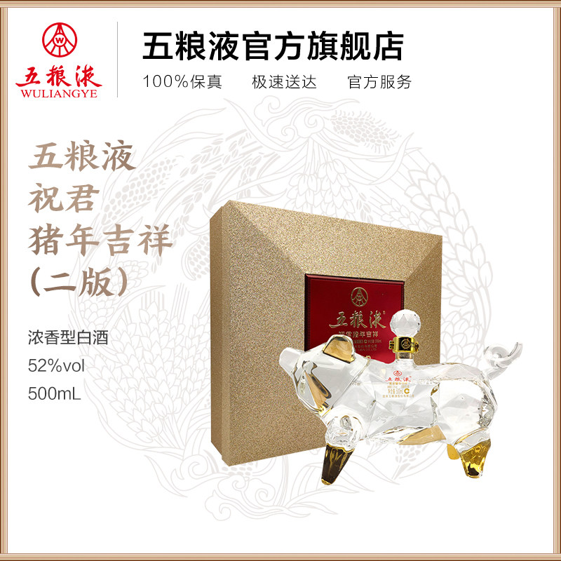 (Wine Factory Straight Camp) Five Grain Liquid Wishing Monarch Pig Year Auspicious (2nd Edition) 52 Degrees 500mL Bottle Of Intense Aroma Type White Wine