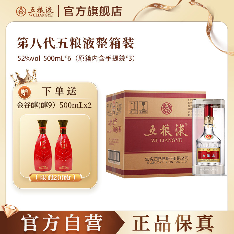 官方自营】第八代五粮液52度500ml*6瓶整箱：🎉正宗好酒，品质保证