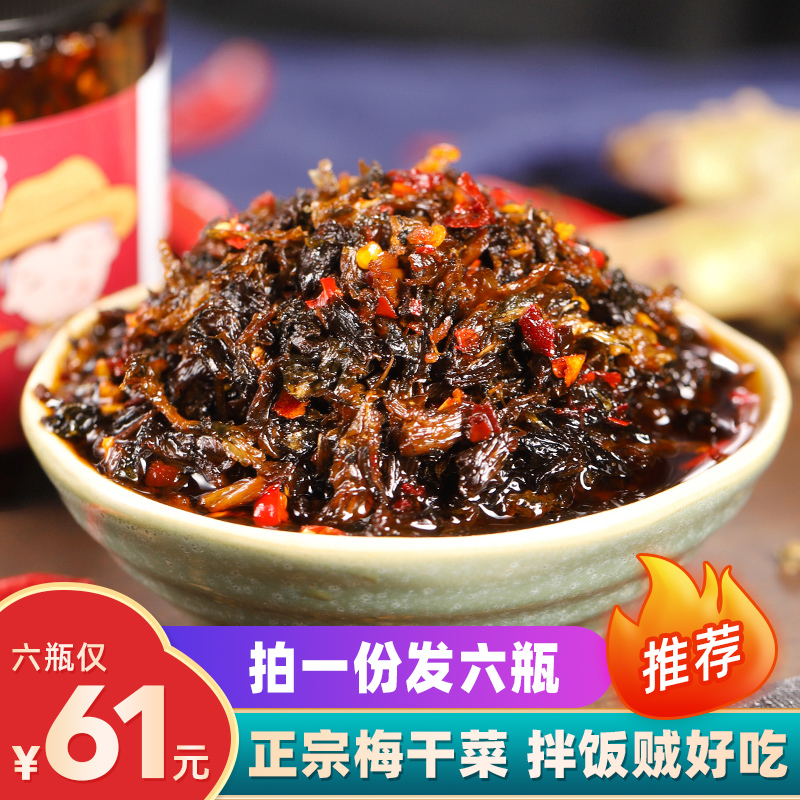 Misee Mei Qiandish * 6 bottles of lower rice dishes open bottle of ready-to-eat plum vegetables Buckle Meat Hunan Teprolific Granny Vegetable Pickles Bottled