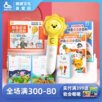 Fun Wei Culture Pinyin point reading encyclopedia set 3-6 years old Pinyin alphabet aoe self-learning textbook with sound wall chart Young Sheng small Chinese pre-school convergence first grade Pinyin phonics training artifact