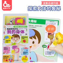 Fun Wei culture Point-reading version Magnet game My body magnet puzzle game Toys Recognize the body Human body structure mystery Science books Childrens puzzle puzzle 3-6 years old