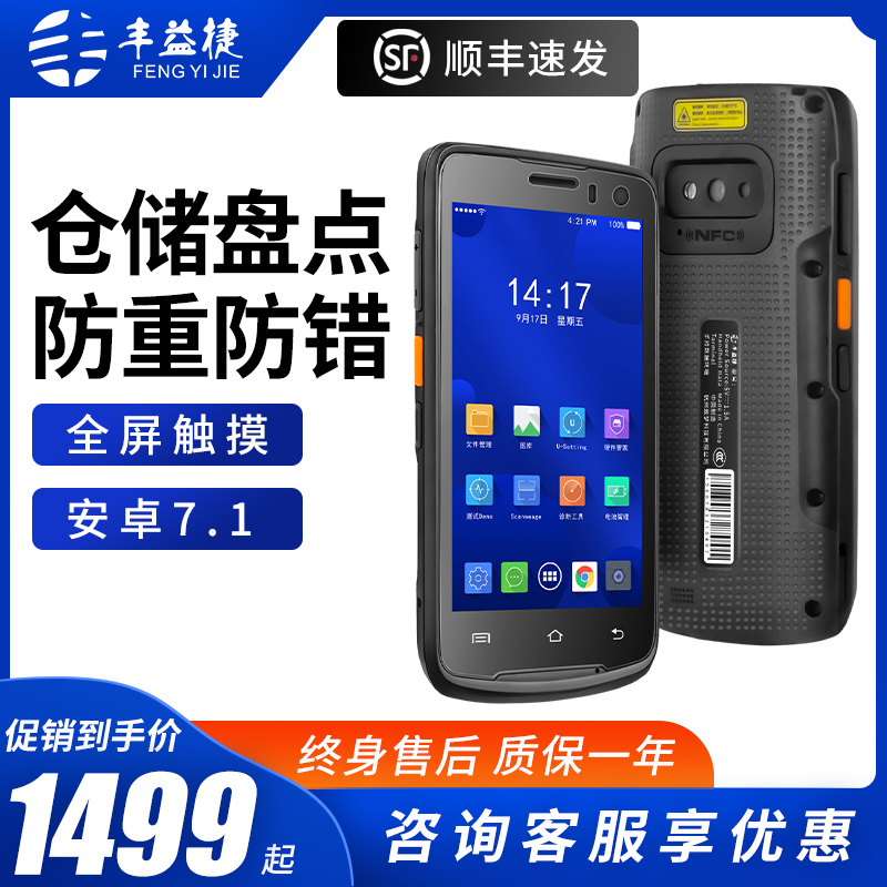 Feng Yitterpda handheld terminal delivery industry mobile phone rhyme dpa gun extreme rabbit middle mail Range Rover the gun data mining collector warehouse anti-leakage anti-leakage anti-rescanning access bank inventory deviner