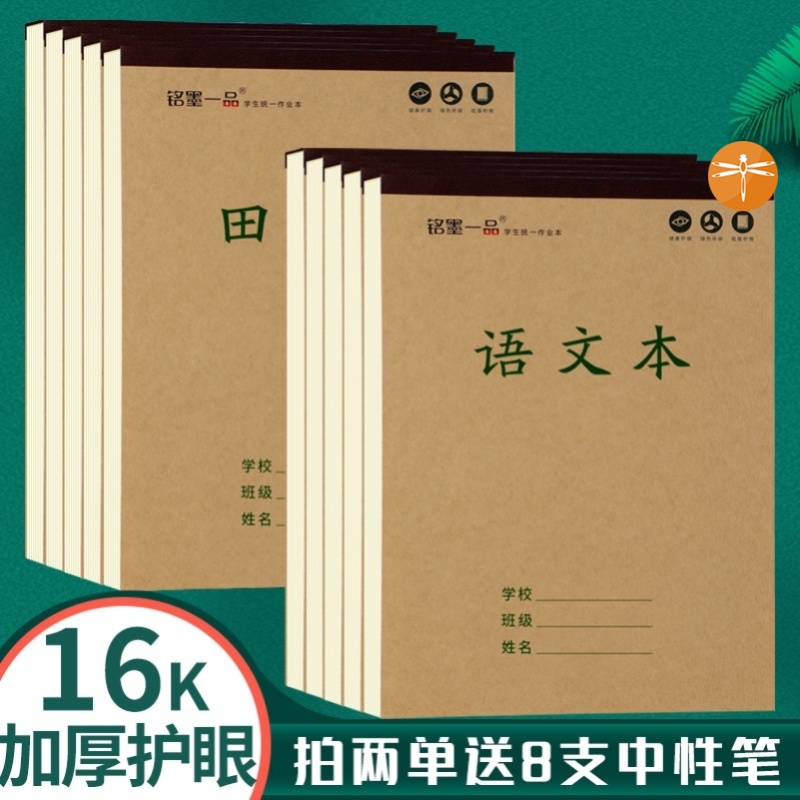 Primary school students' school supplies homework book for the first grade of this book Tianzi Pinyin book a full set of Chinese practice books