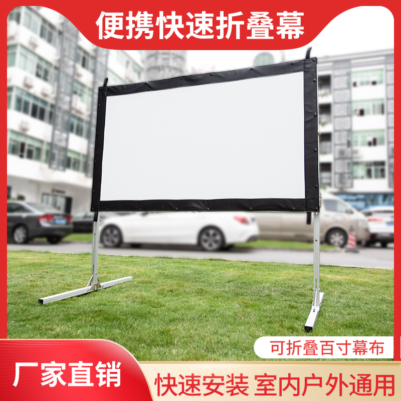 Outdoor Projector Screen, Mobile Movie Projection Screen, Aluminum Alloy Stand, Portable Floor-Standing Quick-Fold Screen, High-Definition White Soft Screen, 100inch 150inch 180inch Projector Screen Cloth
