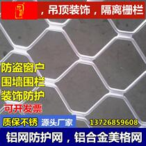 Aluminium mesh protective mesh aluminium alloy Meg mesh doors and windows Diamond sealing windows Isolation mesh protective mesh windows Anti-theft steel Screen