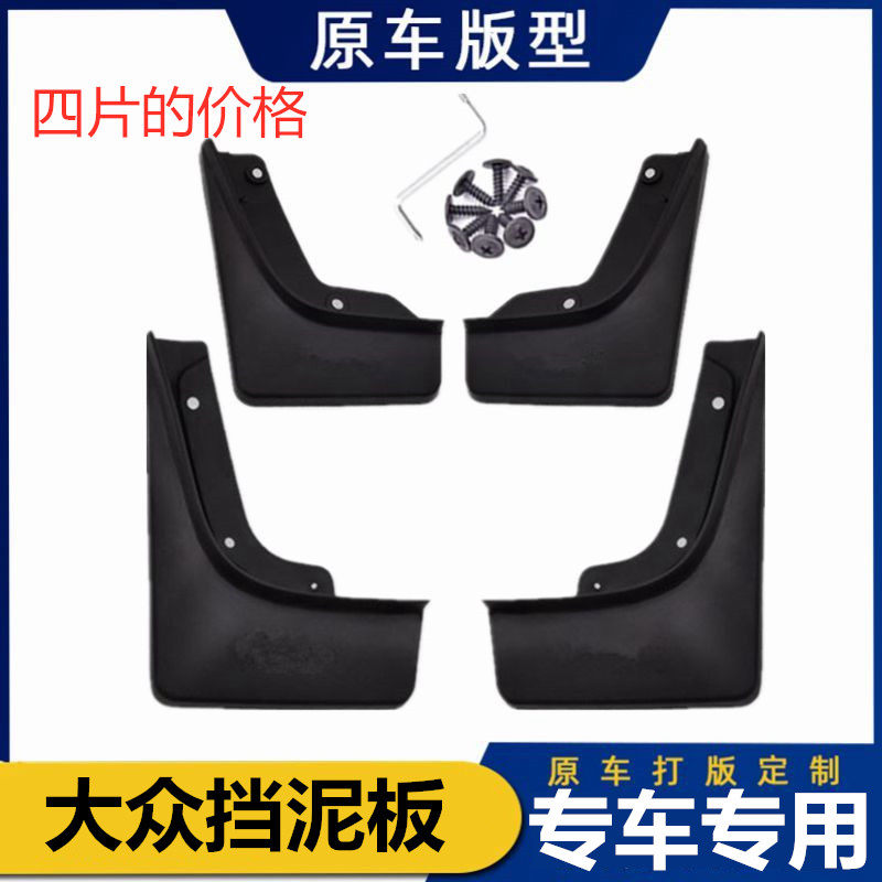 Suitable for Volkswagen's new Su Teng Longyi Santana Passat Jetta Maiteng Borai original car fender