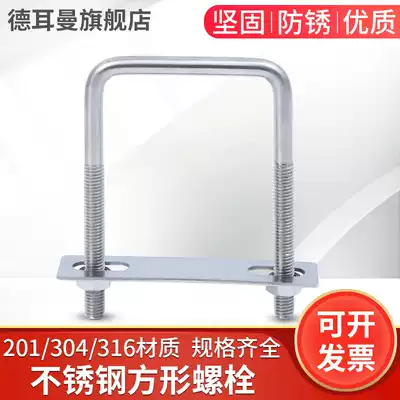 304 stainless steel square card U-shaped bolt Right angle screw Right angle U-shaped card U-shaped square card tube fixed buckle square tube