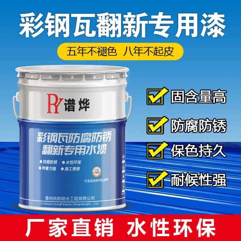 Color steel tile renovated special lacquer metal waterproof paint anti-rust paint metal paint Anticorrosive Water-based Paint Roof container