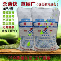  Fish pond farms Bleaching and disinfection powder Special well water Drinking water sterilization Edible sewage deodorization Household clothes