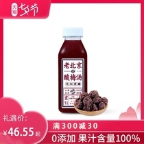 If 100 old Beijing sour plum soup drink plum juice drink no addition 300ml bottled FCL