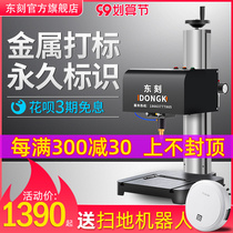 Eastern engraving pneumatic marking machine electric metal stainless steel iron nameplate signage aluminum plate typing and engraving machine