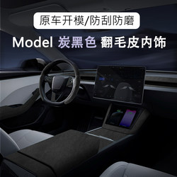 Tesla는 중앙 제어 내부 모피