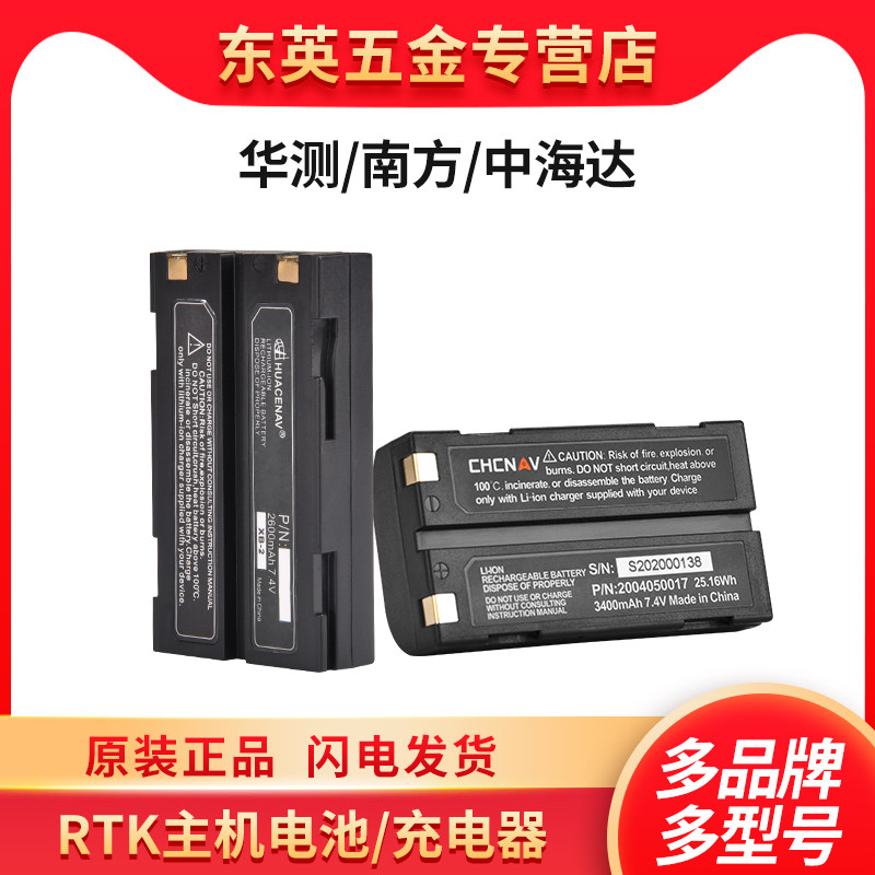 Various brands of RTK battery Huazheng battery charger Zhonghida battery rtk accessories