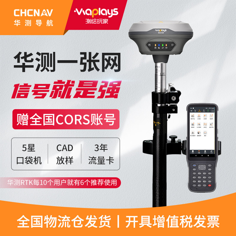 Измерительный прибор Huacheng rtk gps-высокоточное позиционирование для землеройных работ в саду S12 визуальный лофтинг, инженерно-геодезический и картографический прибор S10 Изображение 1