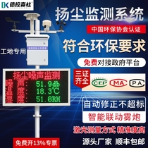 Pump suction dust monitoring system CCEP certification with certificate PM10 on-line noise Site PM2 5 environmental testing