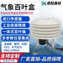 Weather louver box Noise dust PM2 5 temperature and humidity light CO2 All-in-one small weather station shutter box