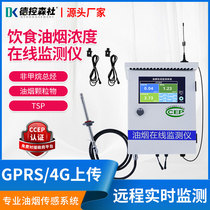 GPRS oil fume online monitoring system VOCs monitoring collection oil fume particles PM2 5 environmental testing instrument