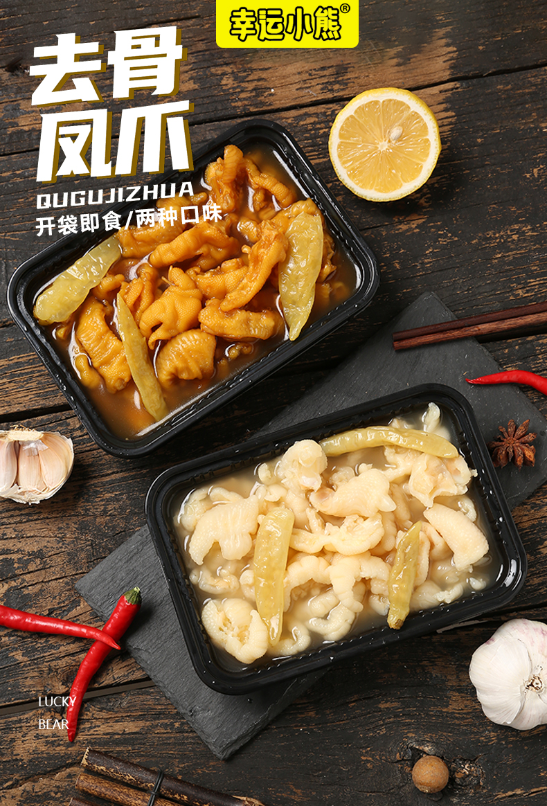 无骨鸡爪200g*2盒 网红柠檬酸辣泡椒去骨 图1