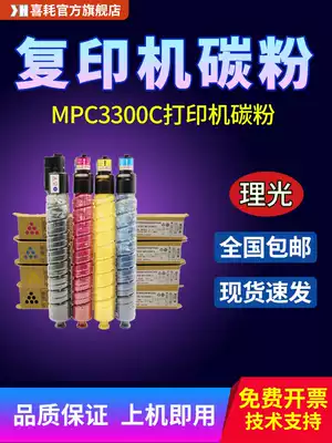 If consumption Ricoh copier C3333 fen tong C4000 2500 C5000 5501 2000 3501 3001 compact 2800 450